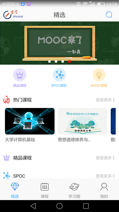 e会学APP 截图2
