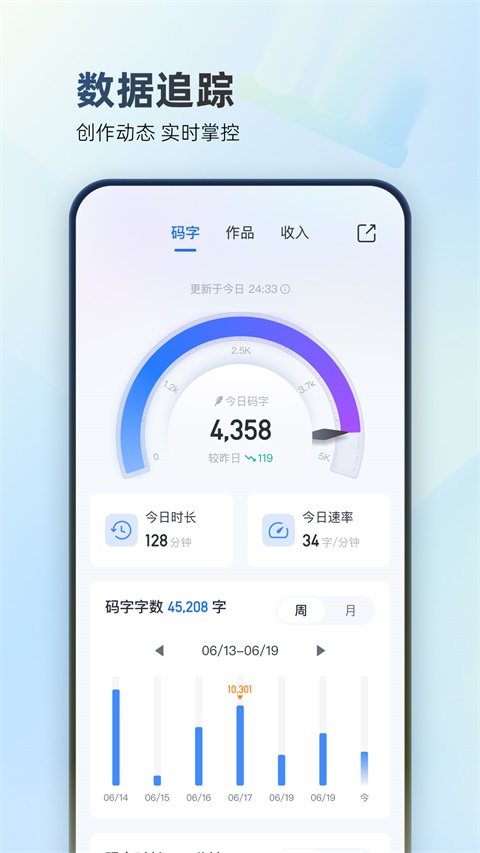 作家助手App 截图5