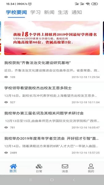 智慧曲園 截圖3