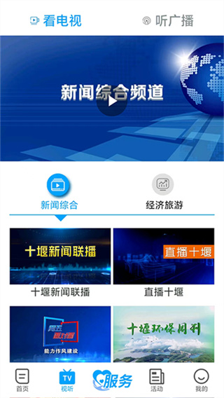 十堰广电app 截图1