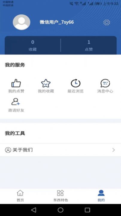 惠民发布2025最新版 截图1