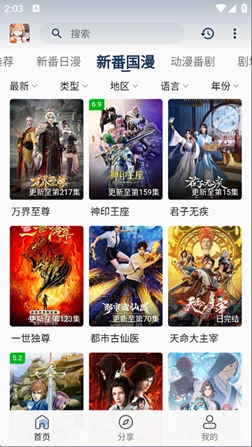 嘶哩嘶哩官方版 截圖5