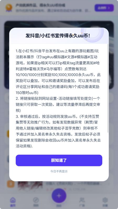 UUGame 截图3