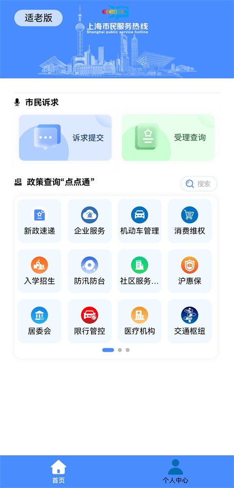 上海12345App 截图2
