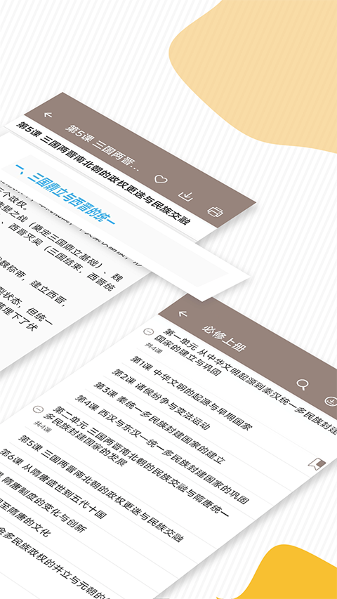高考历史通app 截图4
