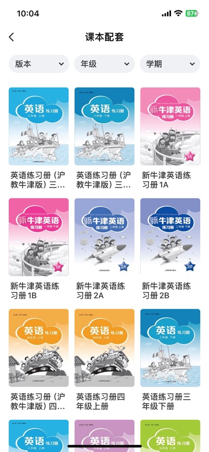 上教英语 截图3