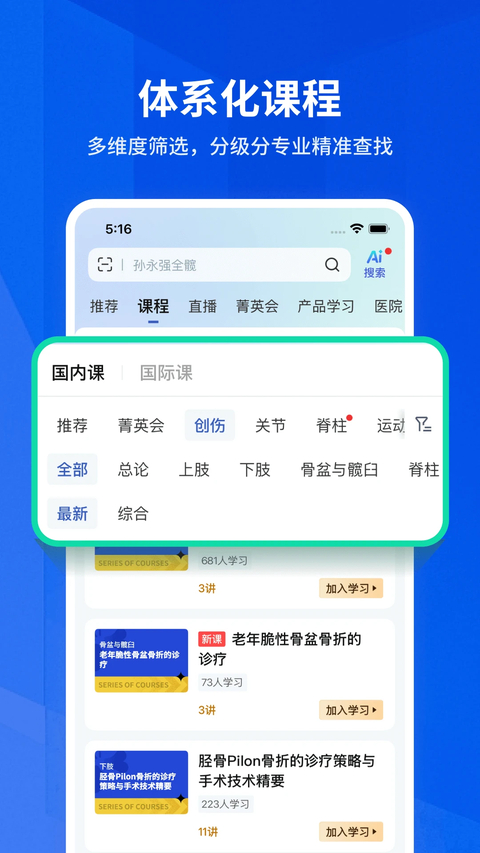 唯医骨科App 截图3