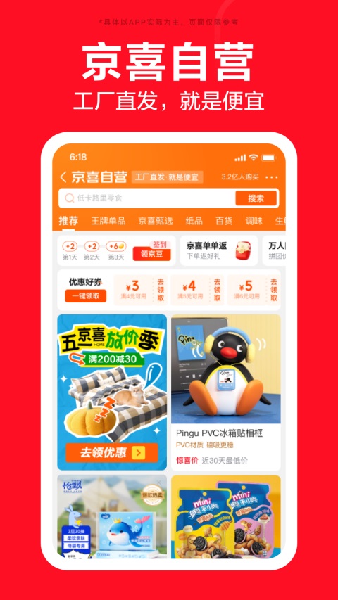 京东特价版App 截图5