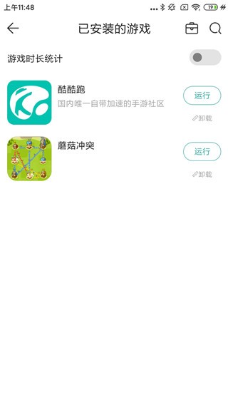 酷酷跑游戏盒 截图7