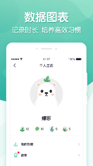 专注ing官方版 截图3
