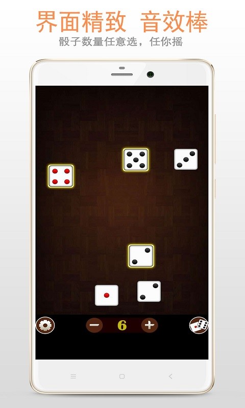 模擬骰子app 截圖2