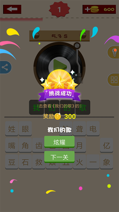 猜歌大赢家游戏 截图3