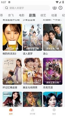 追剧达人app正版 截图2