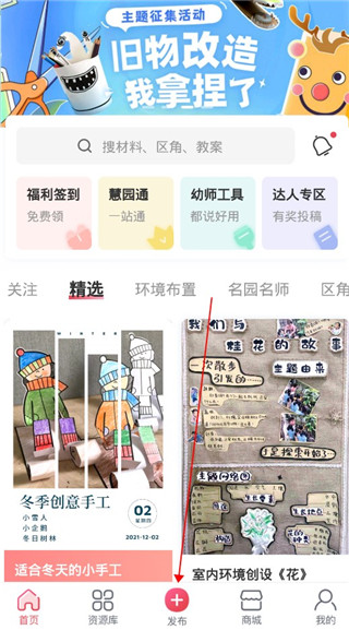 幼师口袋官方版 1
