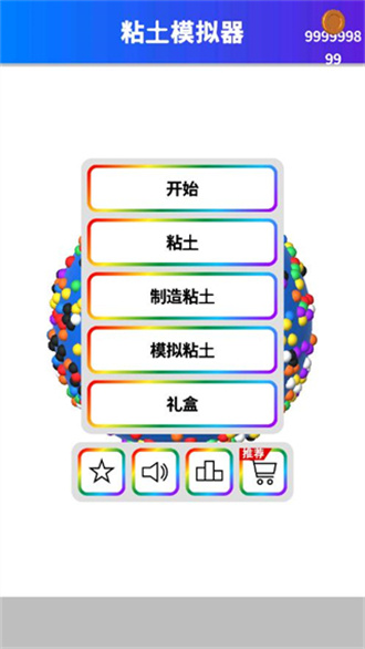 粘土模擬器 截圖1