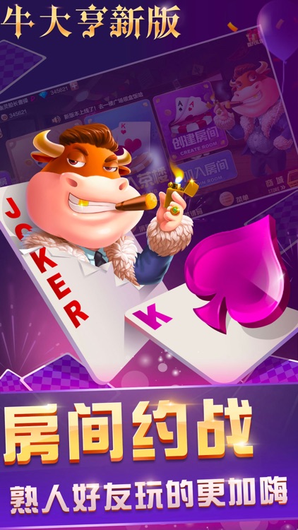 牛大亨软件 截图2