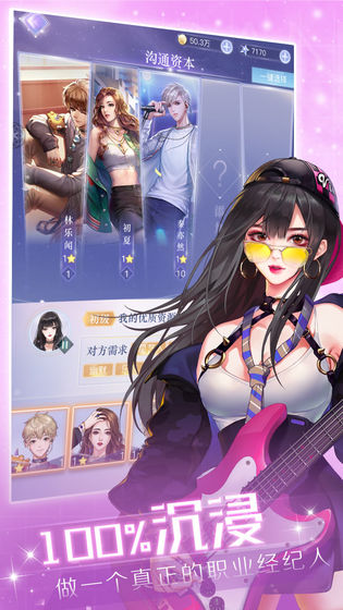 璀璨星途最新版 1