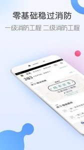 消防工程師隨身學(xué) 截圖2