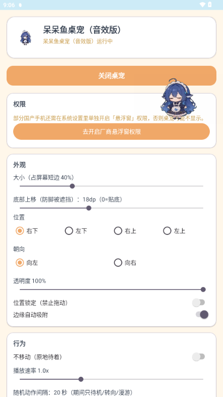 呆呆鱼桌宠(音效版) 截图3