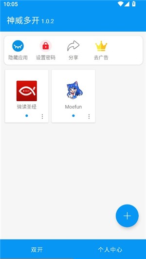 神威多开app官方下载 截图7