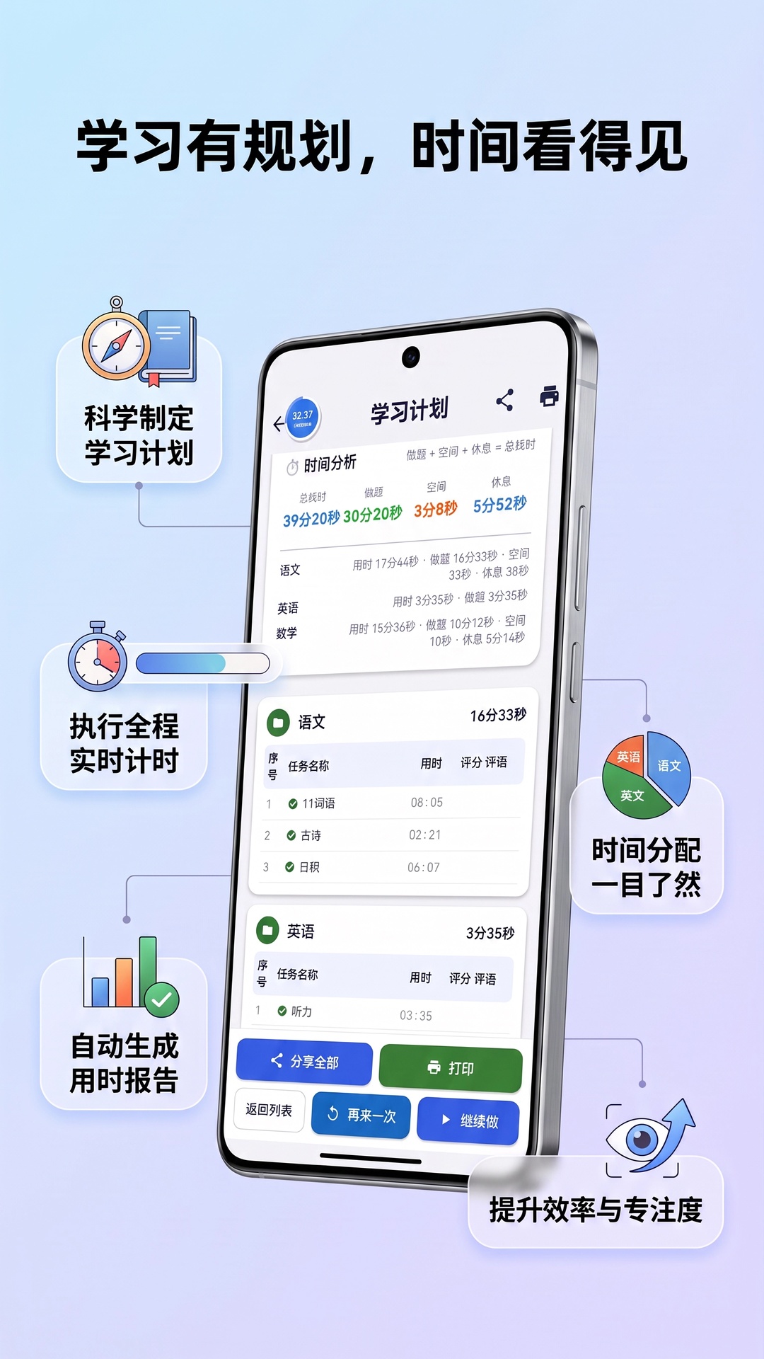 干将计时 1