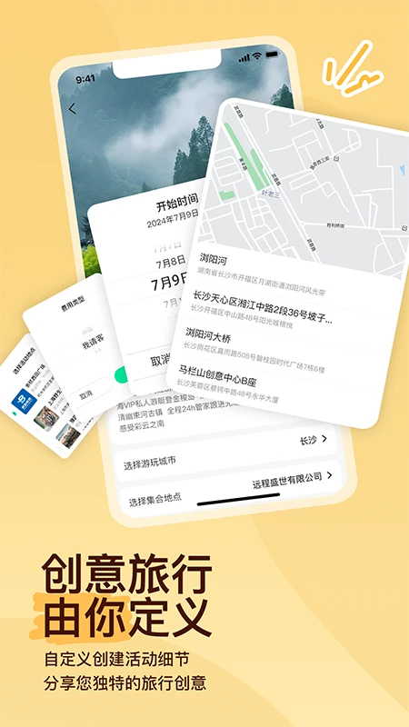 约你游app安卓 截图2
