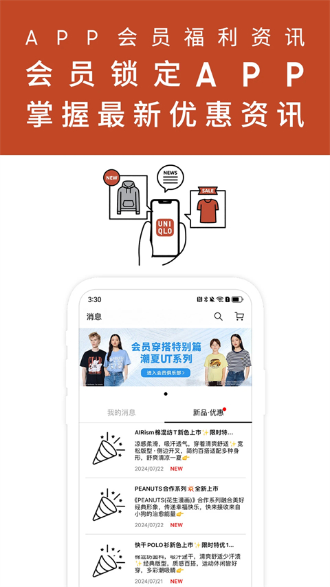 优衣库App 截图3