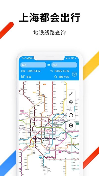 上海地铁出行app 截图4