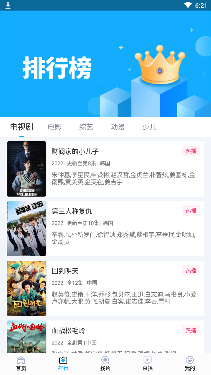 快云影音免費追劇 截圖1