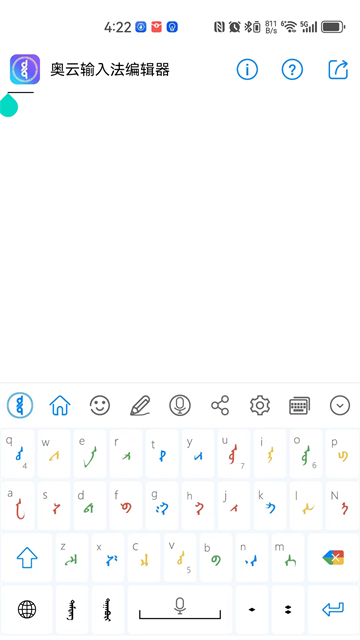 奥云输入法最新版 截图1