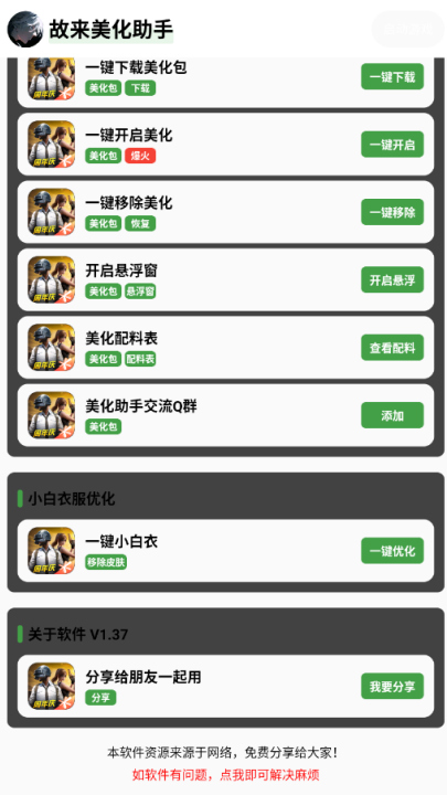 故来美化助手最新版 截图4