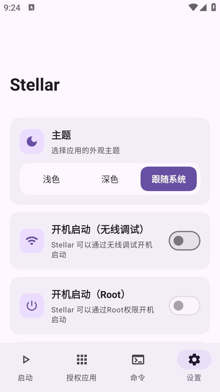 Stellar 截图2