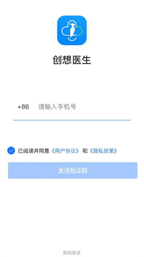 創想醫生app 截圖3