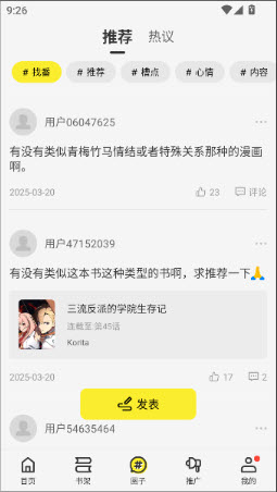 绘梦轩漫画 截图3
