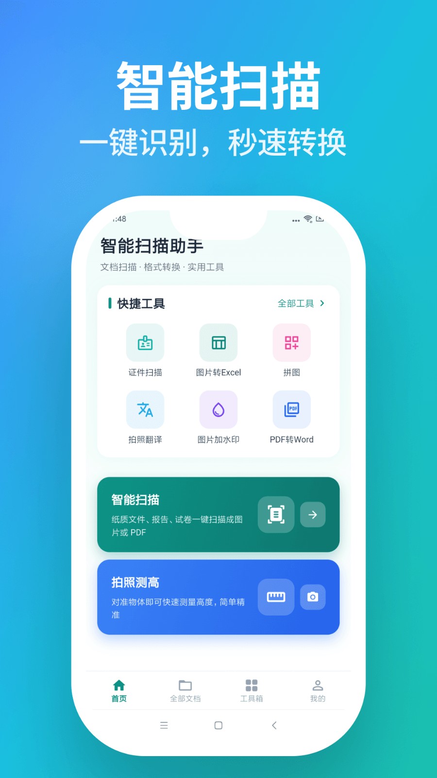 一目扫描 截图4