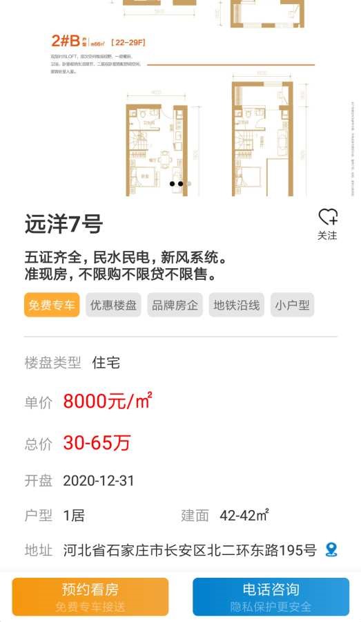 房匠 截图1