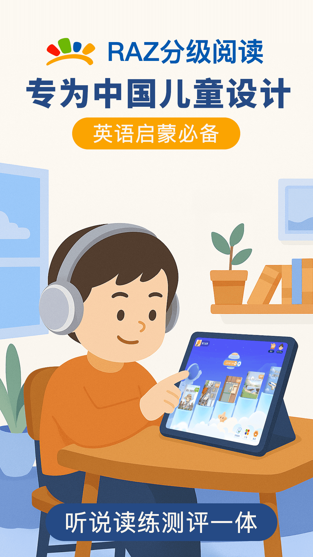 raz分級閱讀免費下載 截圖3