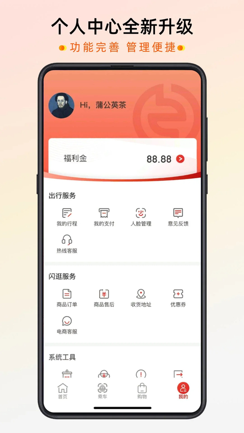 智惠行app 截图2