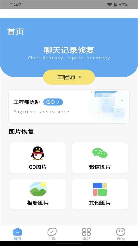 手机相册数据恢复大师 v1.0.7 截图1