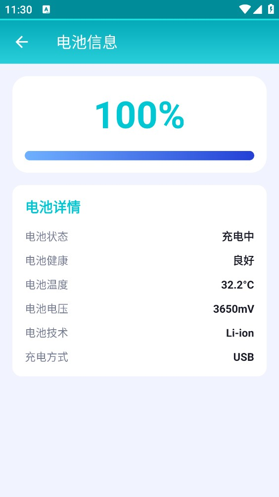 万物工具箱6.6中秋版 截图4