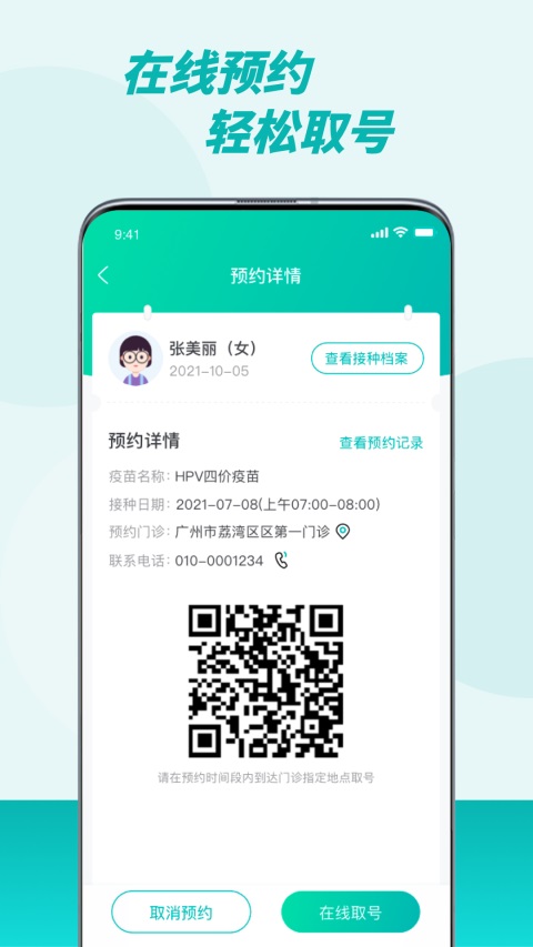 粤苗App 截图3