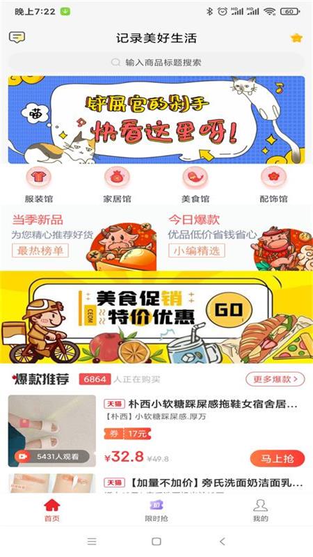 第意淘app 截圖1