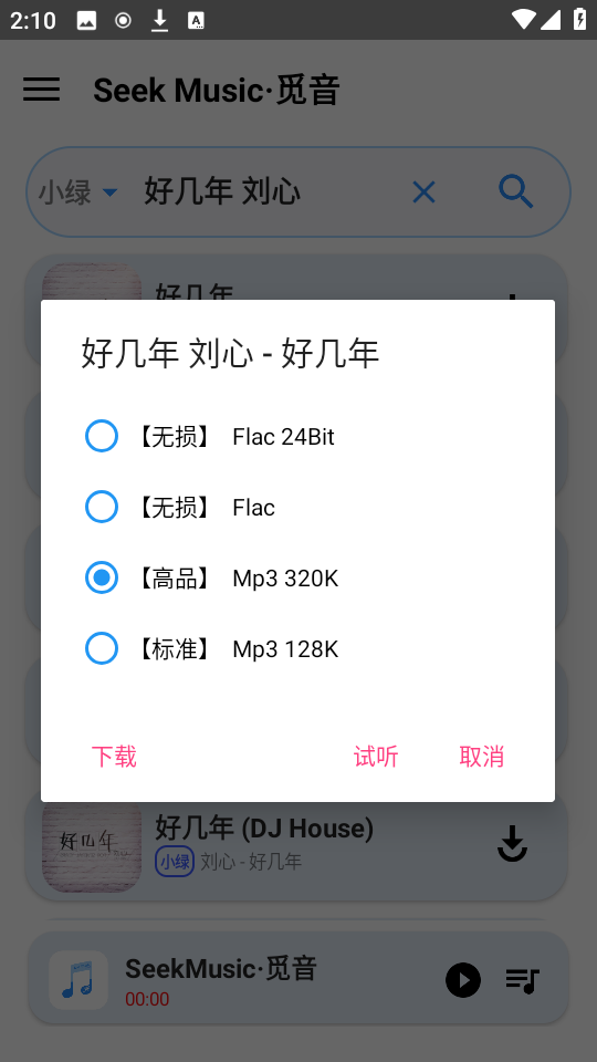 觅音音乐SeekMusic 截图3