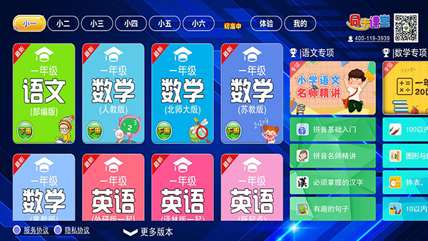 小初高同步课堂app 截图1