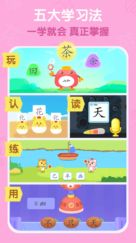 猫小帅识字app 截图3