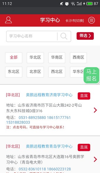 奧鵬教育 截圖2