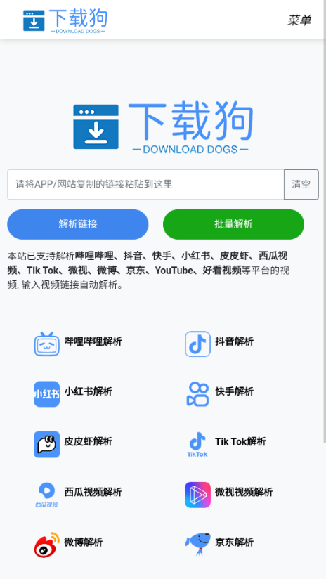 下載狗 截圖3