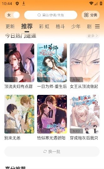 酷筆漫畫(huà)免費(fèi) 截圖4