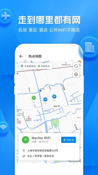 手机wifi万能解锁器(WiFi万能钥匙) 截图1