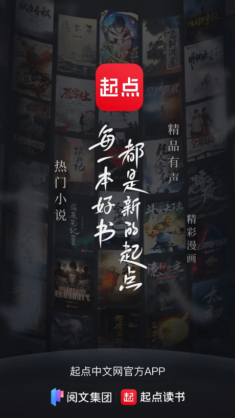 起点读书免费版 截图1